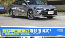 亚洲龙新款爆料最新消息,揭秘新款车型亮点与性能革新